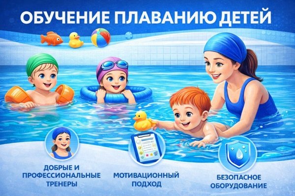 Обучение плаванию детей: принципы, методики и значение раннего водного развития