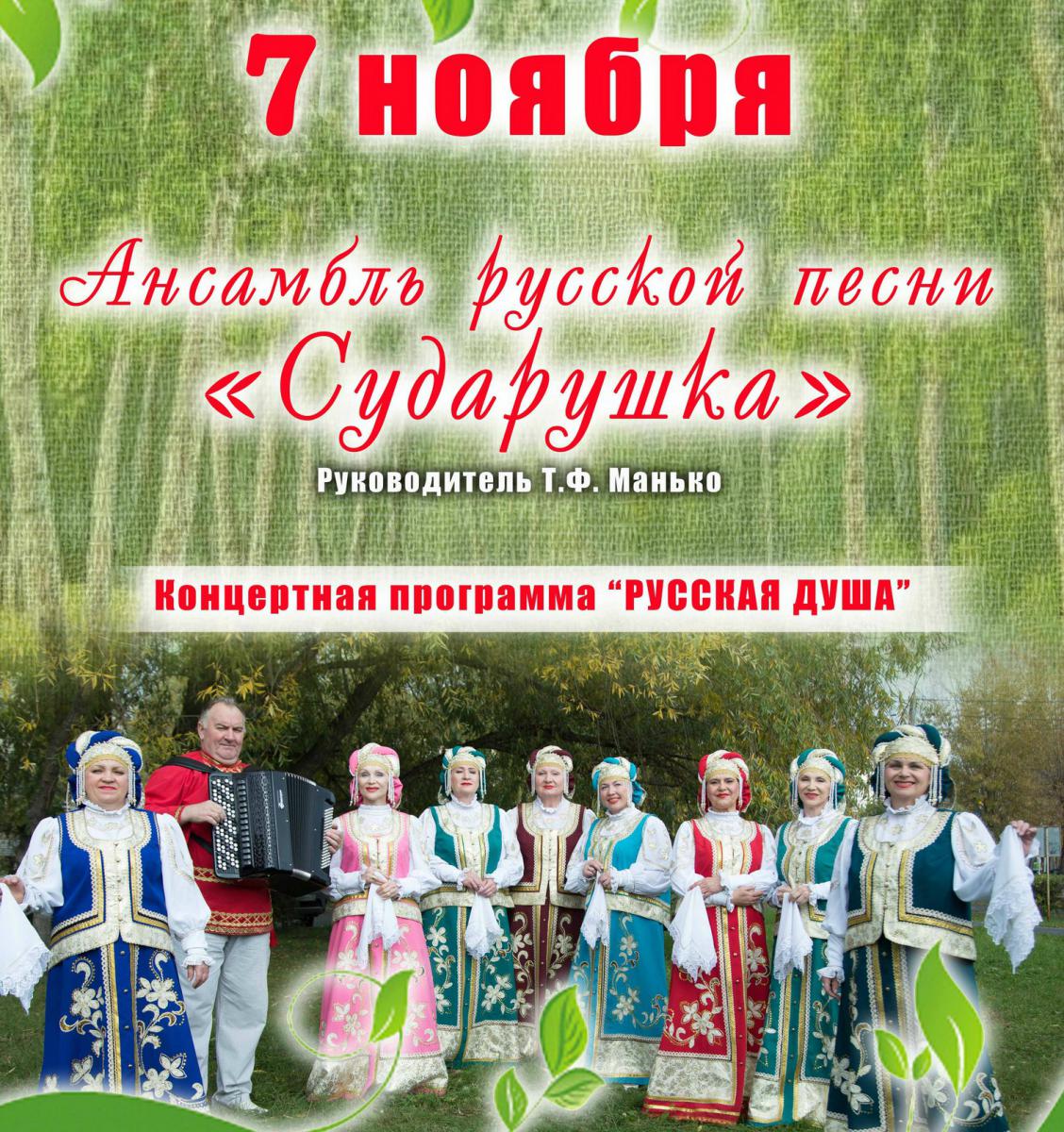 клуб сударушка